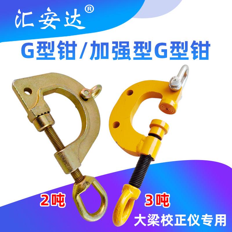 汽车钣金工具夹钳夹子大梁校正仪配件大开 口G型夹钳夹具钣金修覆