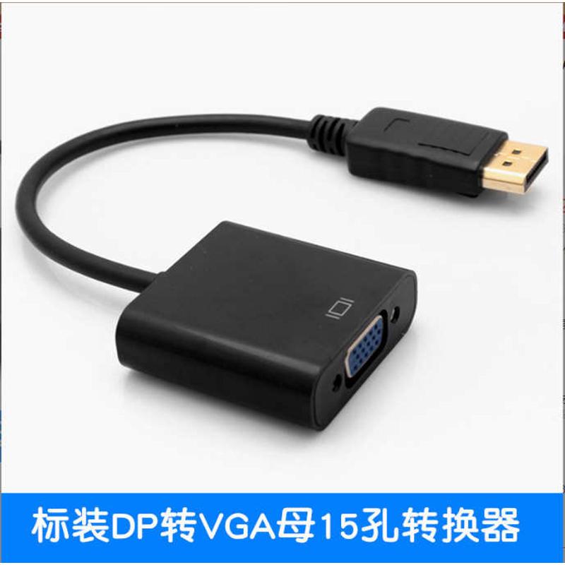 工厂Display转VGA转换器1080P 大DP TO VGA转接线 DP转VGA转接线