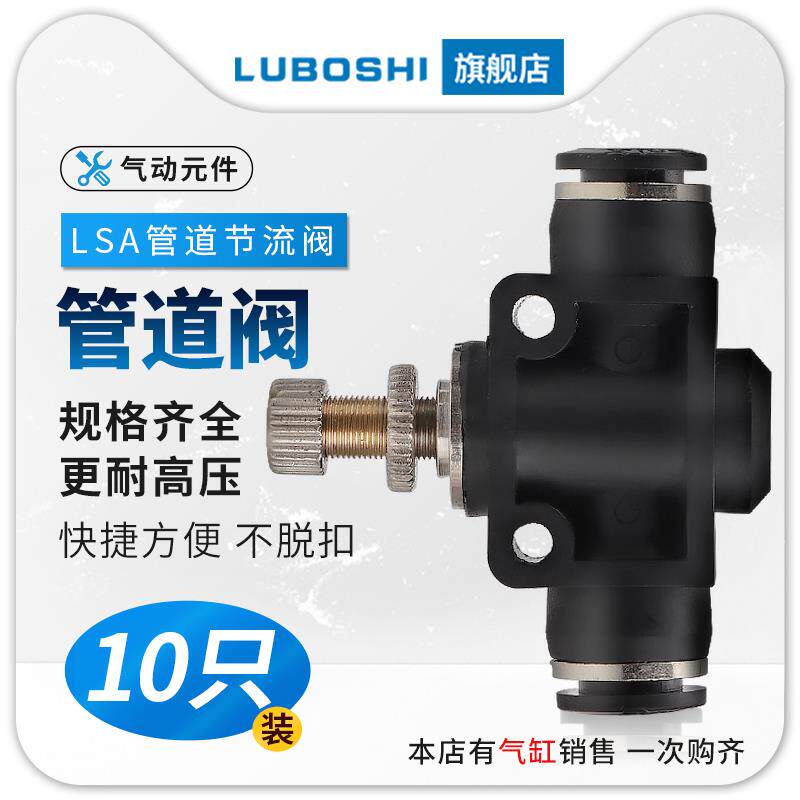 可调LSA4气动管道调节气阀节流阀LSA8气管限流接头SA6-10单向12mm