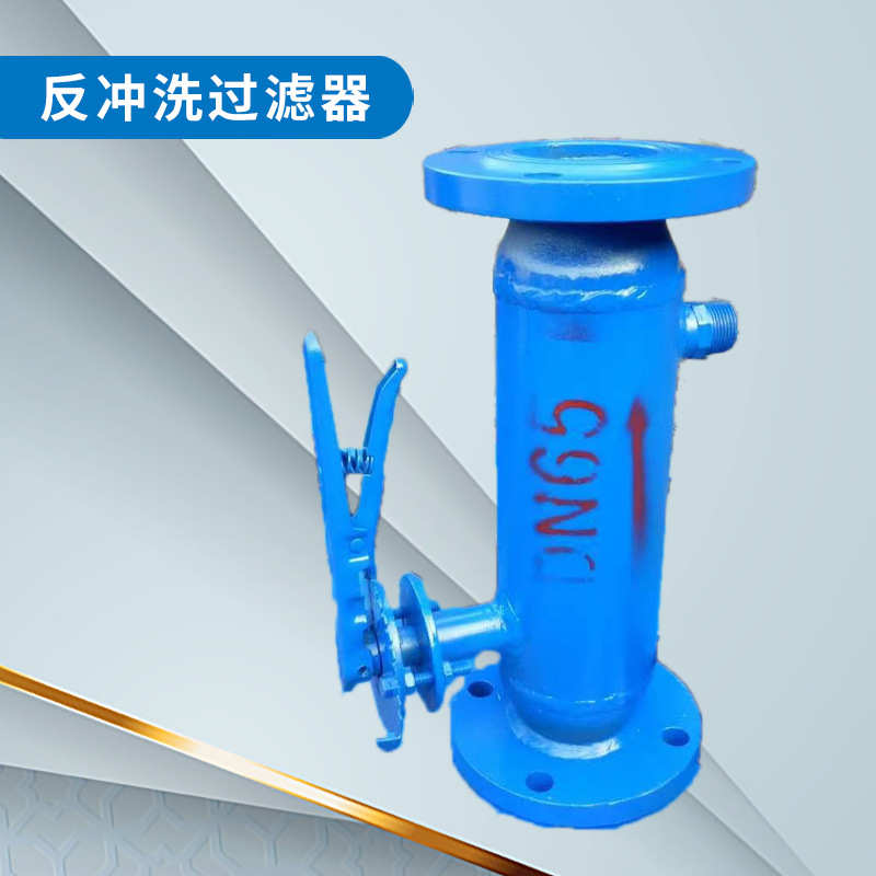 全自动反冲洗除污过滤器卧式直通管道快速焊接除污器