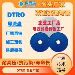 DTRO导流盘蓝色点状导流盘ABSPOM导流盘DTRO配件垃圾渗滤液反渗透