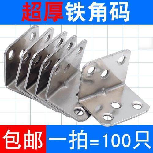 包邮角码角铁木板桌椅橱柜衣柜固定连接件90度直角马层板托L型隔