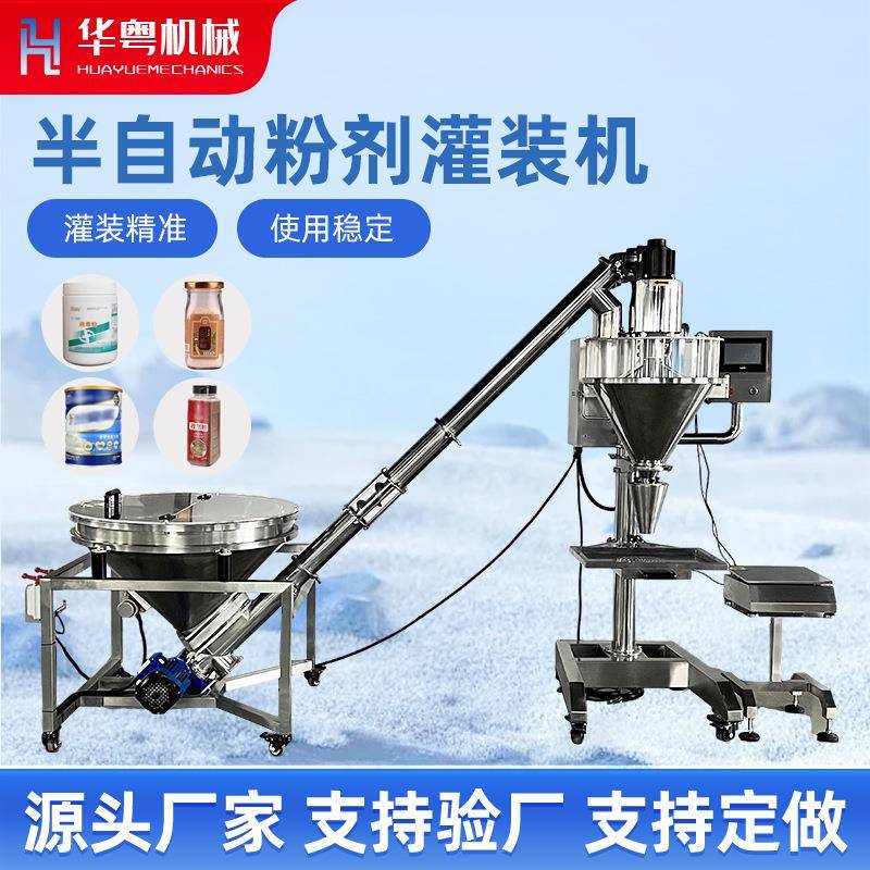 半自动螺杆式粉末灌装机 螺杆粉末上料机 树脂面粉分装机补料机
