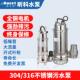 30IHE4 3蚀16不锈钢小污型潜水化工水泵酸耐腐强强碱排污泵