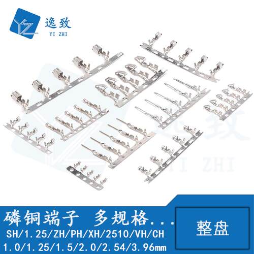 连绕端子簧片SH/1.25/ZH/PH/XH/EH/VH-T/3.96/2510冷压头接线端子