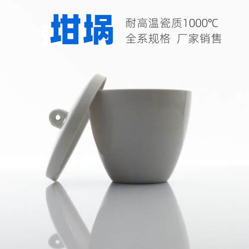 瓷坩埚20ml25ml30ml50ml100ml200ml带盖坩埚 耐高温陶瓷坩埚瓷杯