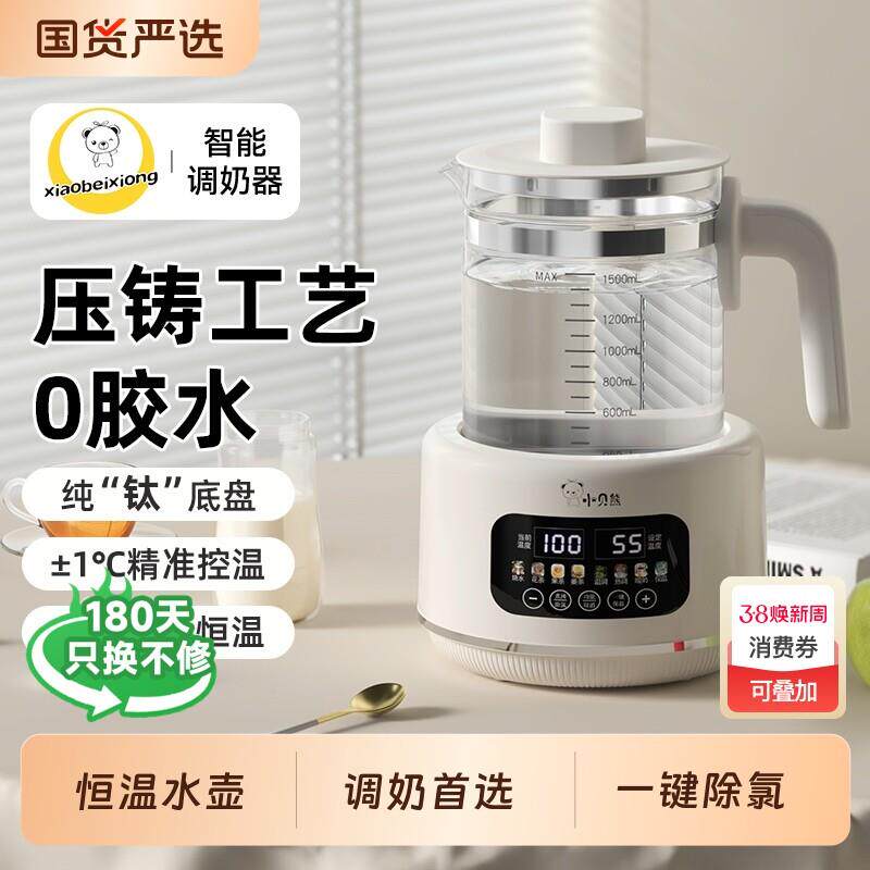 小贝熊调奶器恒温水壶婴儿家用冲奶器智能电热水壶保温烧水泡奶