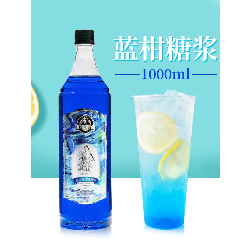 蓓朵芬蓝柑糖浆1000ml奶茶店专用浓缩果糖饮品果露商用调酒原料