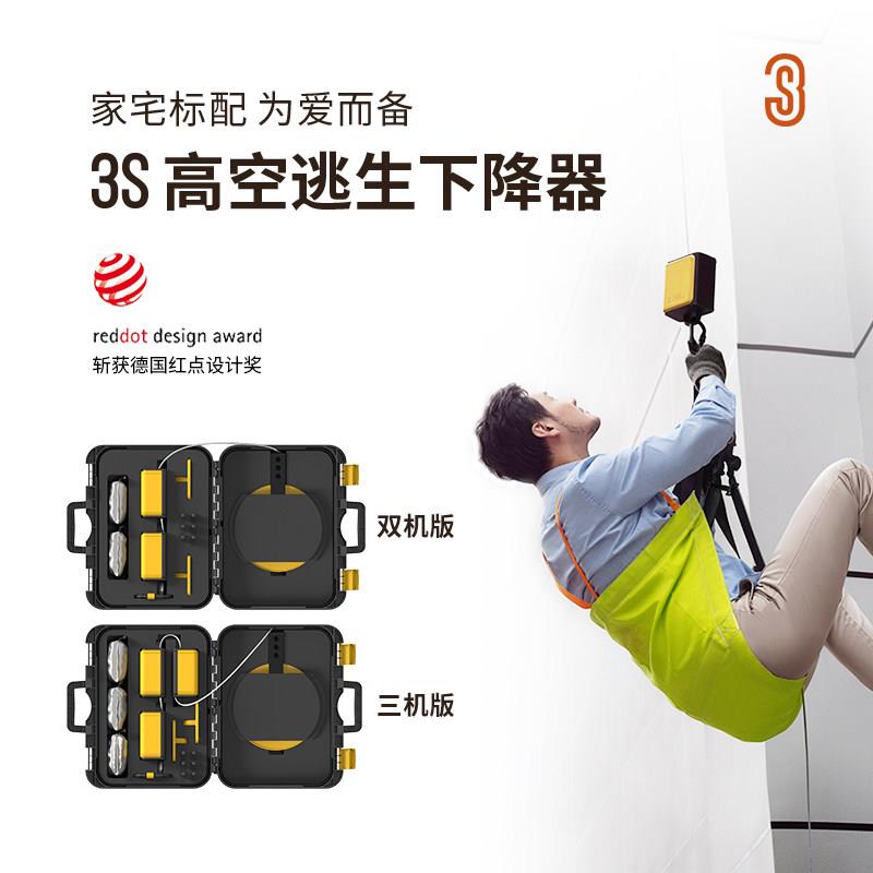 3SLIFT 高空逃生下降器消防逃生高层下降缓降器安全绳火灾救援