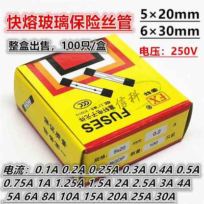 5x20mm快熔保险丝 BGDP系列电子元件用保险丝 F1A至F15A多规格选