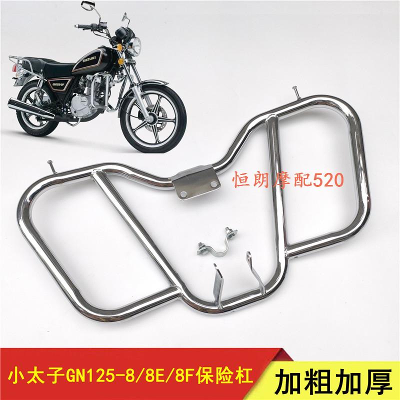 适用豪爵小太子HJ125-8-8E-8F/GN125机车保险杆前防摔杠护杠