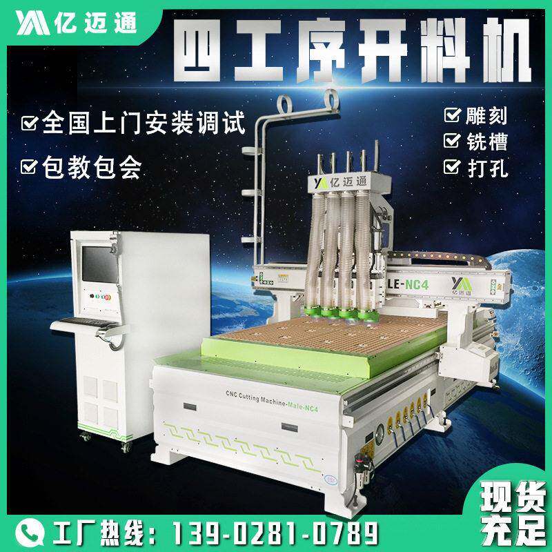 定制全新数控开料机板式家具橱柜门板下料机械全自动钻孔木工开料