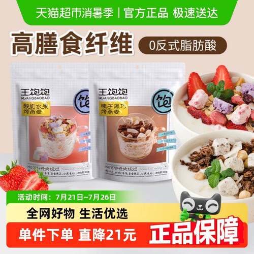 新疆包邮王饱饱酸奶果然多100g榛子黑巧100g烘焙燕麦水果谷物即食