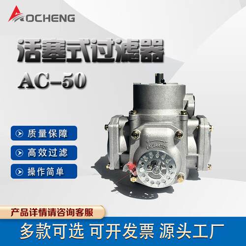 奥诚50型65型流量监测仪活塞式加油机不锈钢尿素配件
