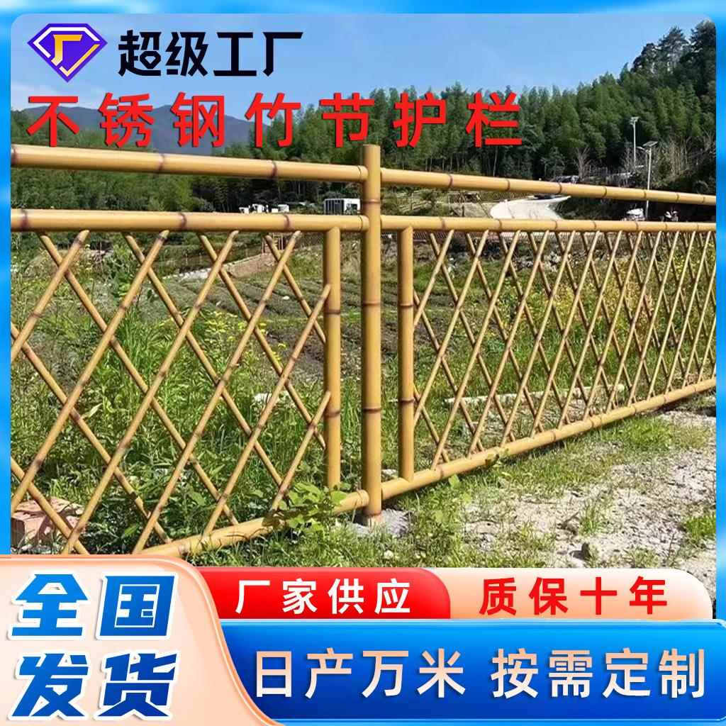 不锈钢仿竹护栏竹篱笆户外庭院围栏菜园花园栏杆公园景区竹子栅栏图片