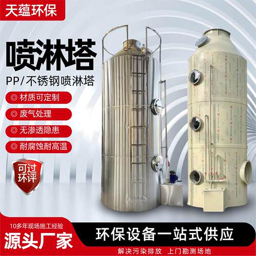 喷淋塔环保设脱备废气理臭设备硫脱销处除尘净化NOS耐腐蚀PP水淋