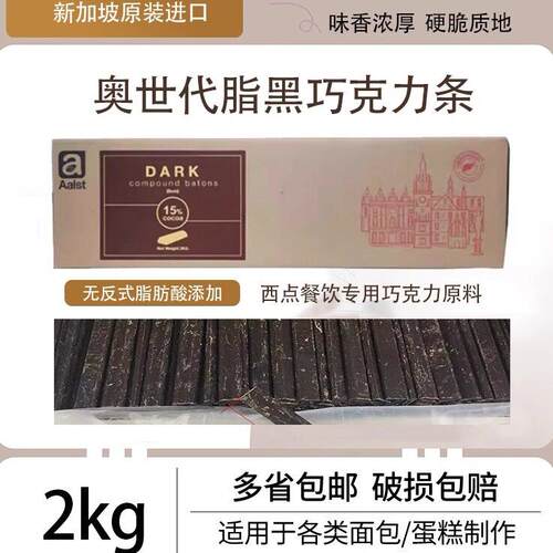 奥世进口耐烤入炉巧克力条2kg慕斯蛋糕面包西点装饰烘焙原料
