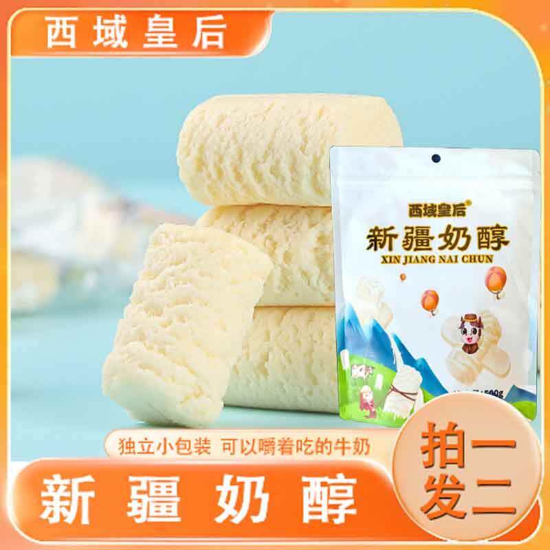 【拍一送一】西域皇后新疆奶醇奶疙瘩500g/袋牛奶醇酸奶棒酪干吃