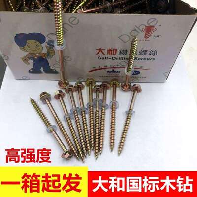 大和牌六角木钻尾螺丝 六角木钻 六角法兰自攻丝M5.5