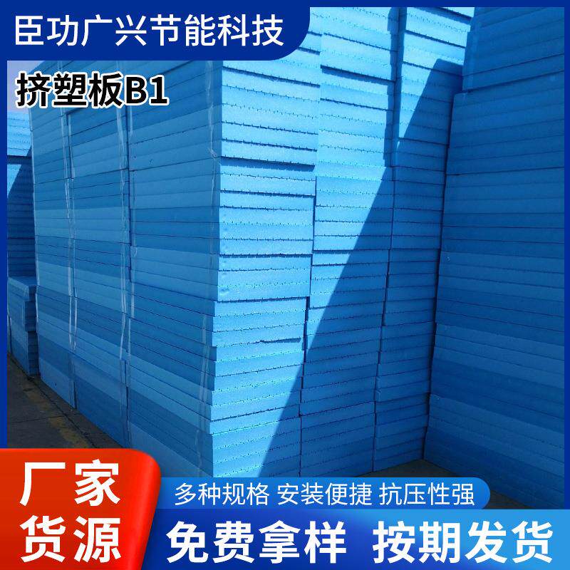 厂家挤塑板B1冷库外墙隔热屋顶地暖xps保温B1级防水铝箔