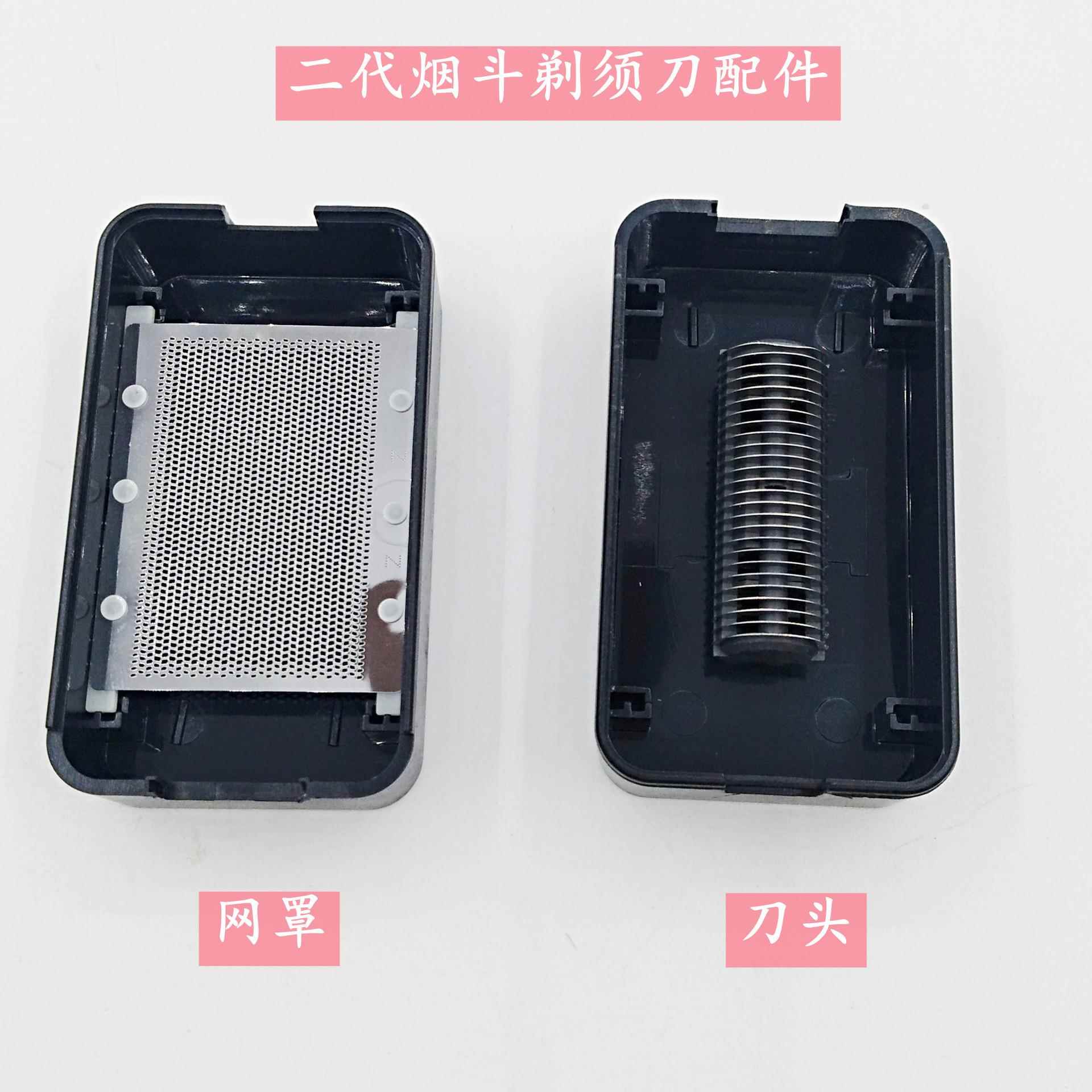 二代烟斗剃须刀配件刀片刀网适用于SC-W301U SC-W316U