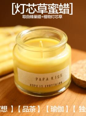 灯芯草蜂蜡手工蜡烛冥想沐浴喝茶天然