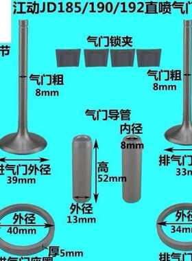 江淮水冷柴油机ZH185 江动JD190/192/195/196气门四配套气门组件