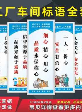 工厂车间质生质产标语警F966SHMJ示标识牌企度业励志牌品量管理制