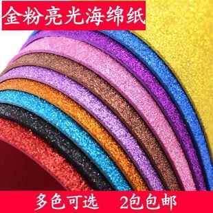闪光金粉海绵纸荧光手工折纸珠光彩纸电光纸亮光纸夜光纸美工纸