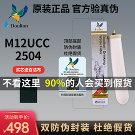 道尔顿净水器滤芯M12UCC2504 M15英国进口M10BSP新防伪