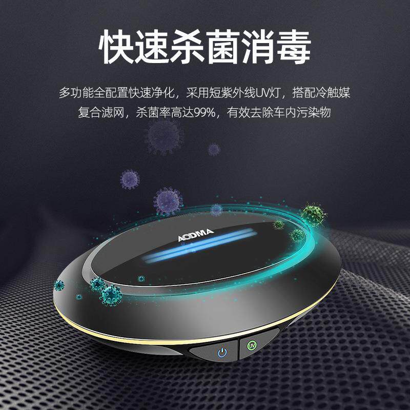 迈澳得车载外化线空气X1净消毒机X紫1