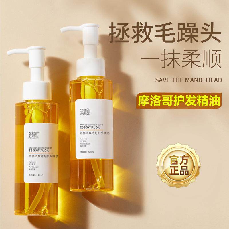 护发精油修复干枯防毛躁持久留香