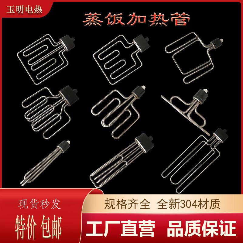 圆头扁头商用蒸饭柜加热管 T型 380V220V 蒸饭箱电热管蒸饭车配件