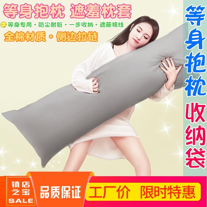 特价现货 周边等身抱枕防尘套 纯色遮羞套二次元抱枕芯收纳袋