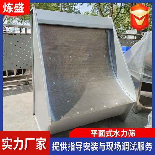 不锈钢固液分离弧形水力筛曲面式水力筛无动力除污格栅水力筛
