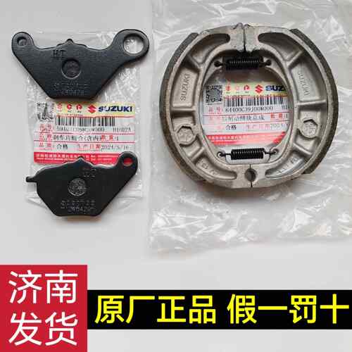 轻骑铃木优友US125UYUU125QS110T前碟煞片后刹车片煞车皮制动片
