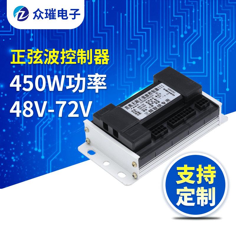 48V60V72V无线450W国标车用电动车控制器正弦波模块电瓶车