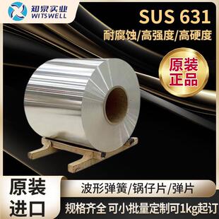 厂家不锈钢板630 SUS631不锈钢冷轧板 现货供应07Cr17Ni7Al