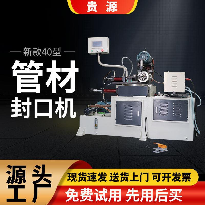 铜铁铝不锈钢管封管机 方管圆管频加热金属管封口机 液压封管机