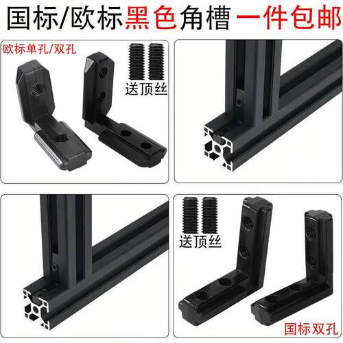 黑色角槽连接件2020/3030/4040铝挤型材料90度不锈钢内置 L型碳钢