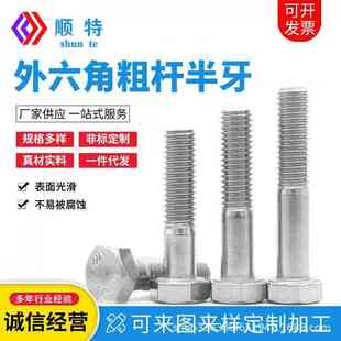 DIN931六角头半牙加长螺栓M30 316不锈钢粗杆半牙外六角螺丝 M36