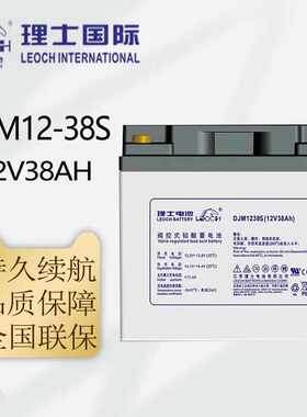 理士蓄电池12V系列DJM1238S/1250S/1265S/1280S、12V38AH蓄电池