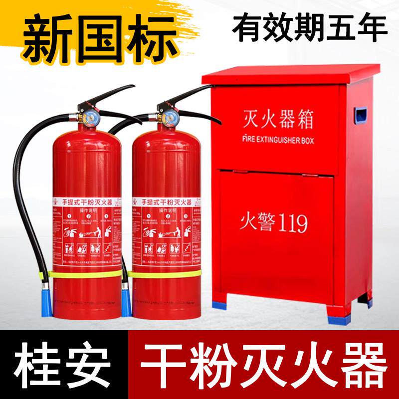 桂安手提式家用灭火器4kg干粉4公斤商用1kg2kg3kg5kg8kg消防器材