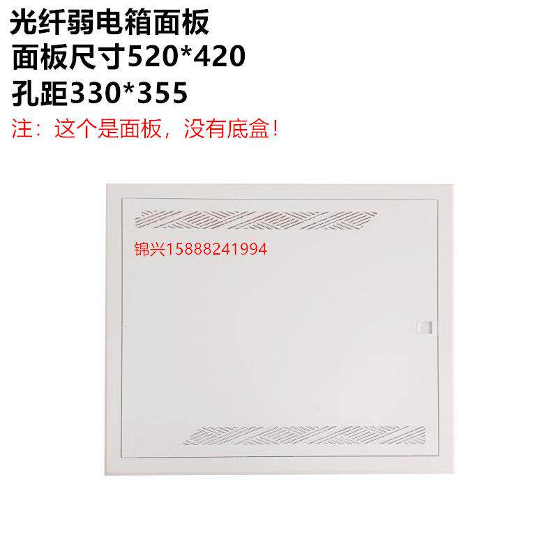 弱电箱盖板520*420孔距330*355适合底盒500*400布线箱盖白色家用