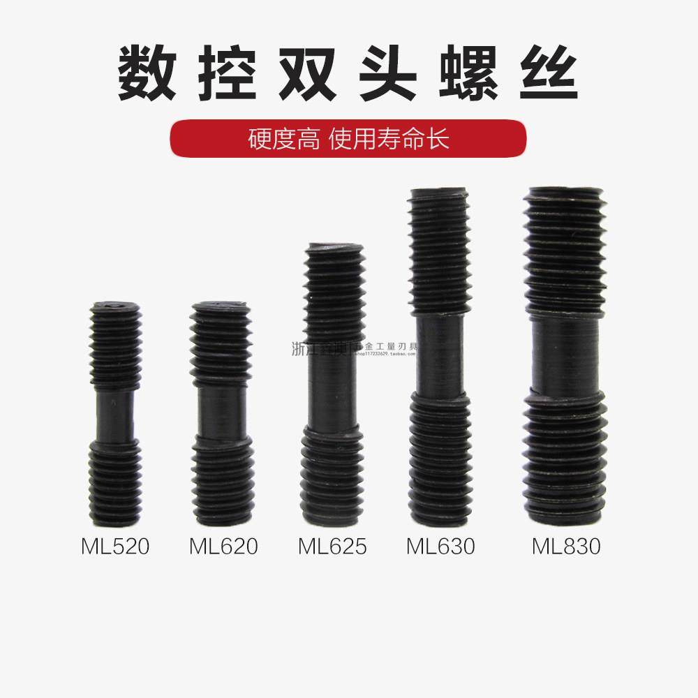 双头螺丝数控刀杆螺栓内六角压板螺钉配件ML520/620/625/630/830图片