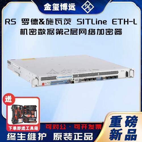 ROHDE&SCHWARZ罗德与施瓦茨SITLineETH-L机密数据第2层网络加密器