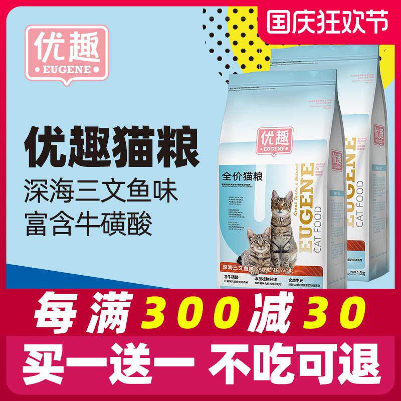 优趣猫粮成猫幼猫粮增肥成年猫咪1.5kg赠后6斤橘蓝猫英短10天然