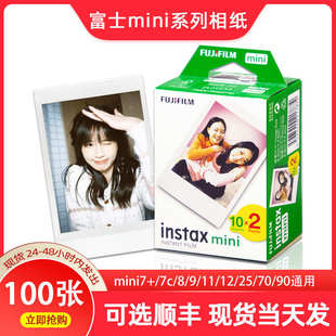 现货富士拍立得相纸白边100张mini7+/8/9/11/12胶卷迷你三寸通用