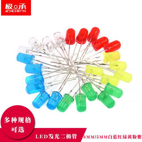 3mm5mmLED灯LED灯泡F3 F5红绿黄蓝白色直插实验灯珠元件包