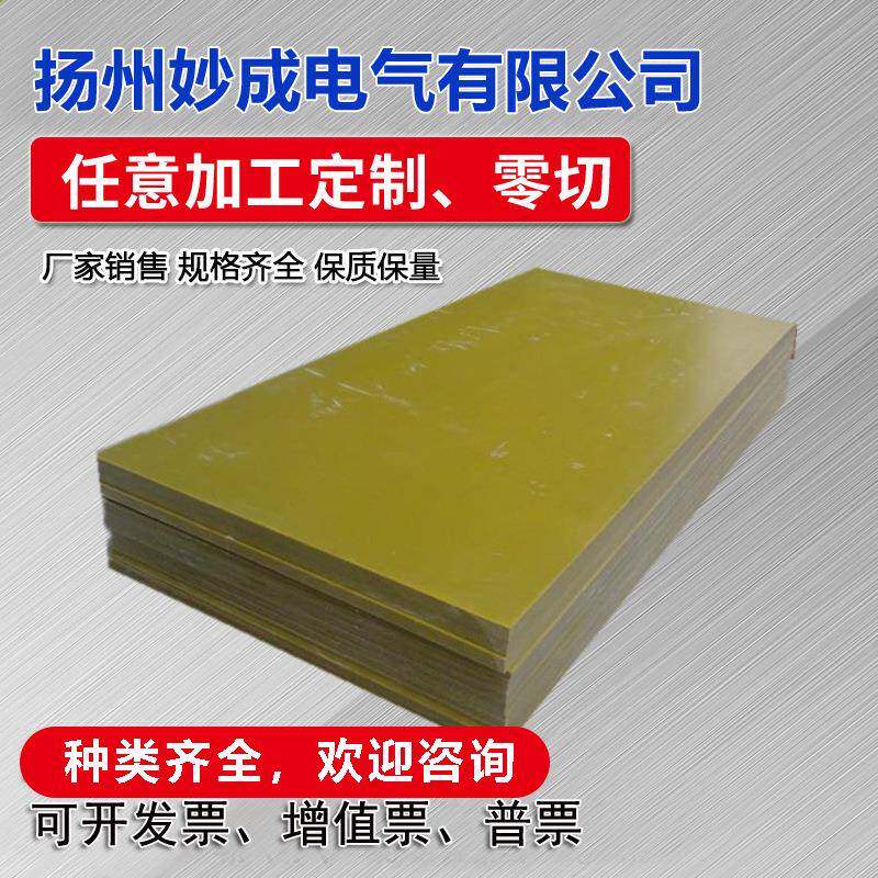 环氧板耐高温黄色3240电路树脂玻纤绝缘板0.5/1/2/3/4/5mm